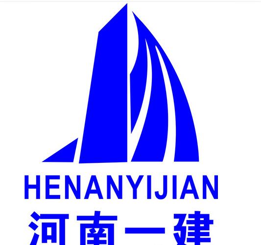 河南省第一建筑工程集团有限责任公司