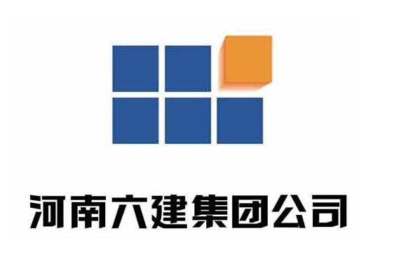 河南六建建筑集团有限公司