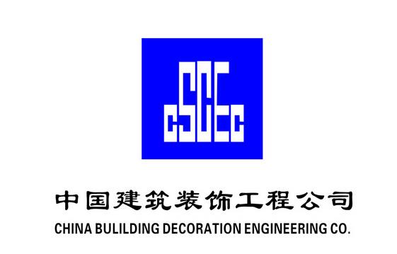 中国建筑装饰集团有限公司
